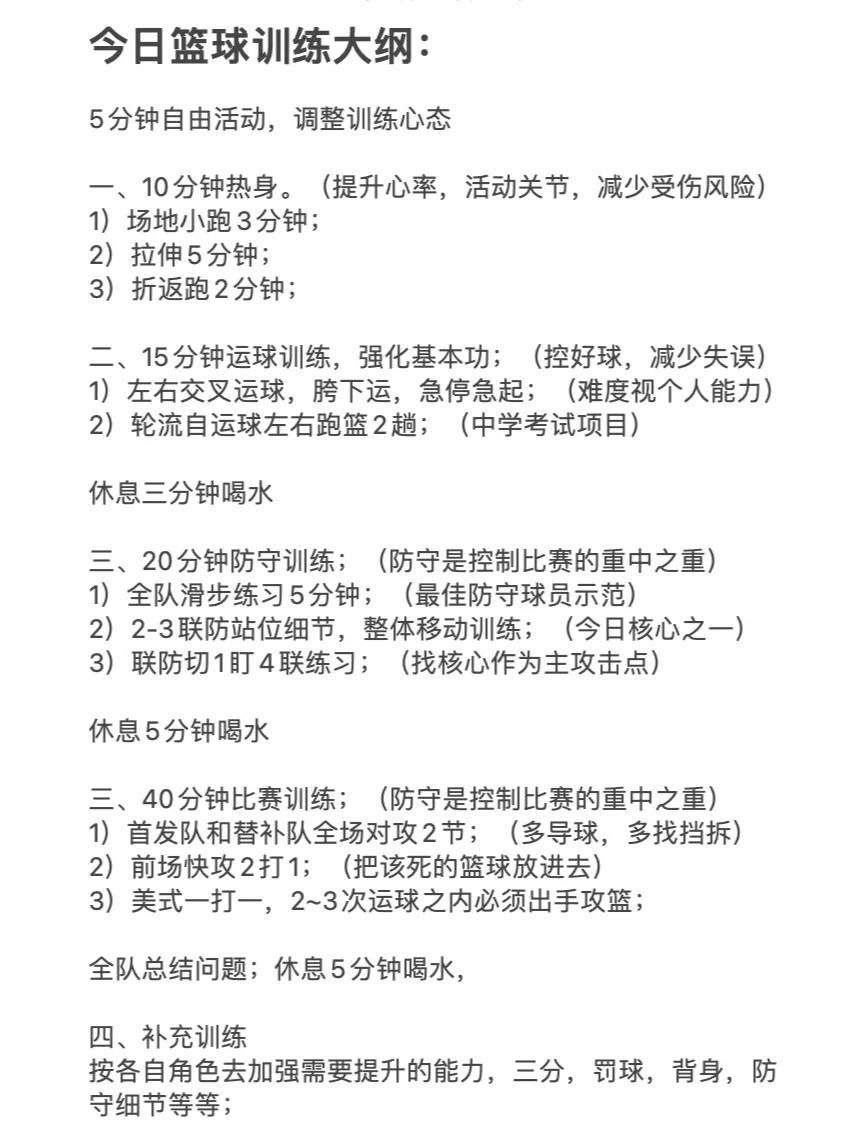 篮球基本功训练需要多久